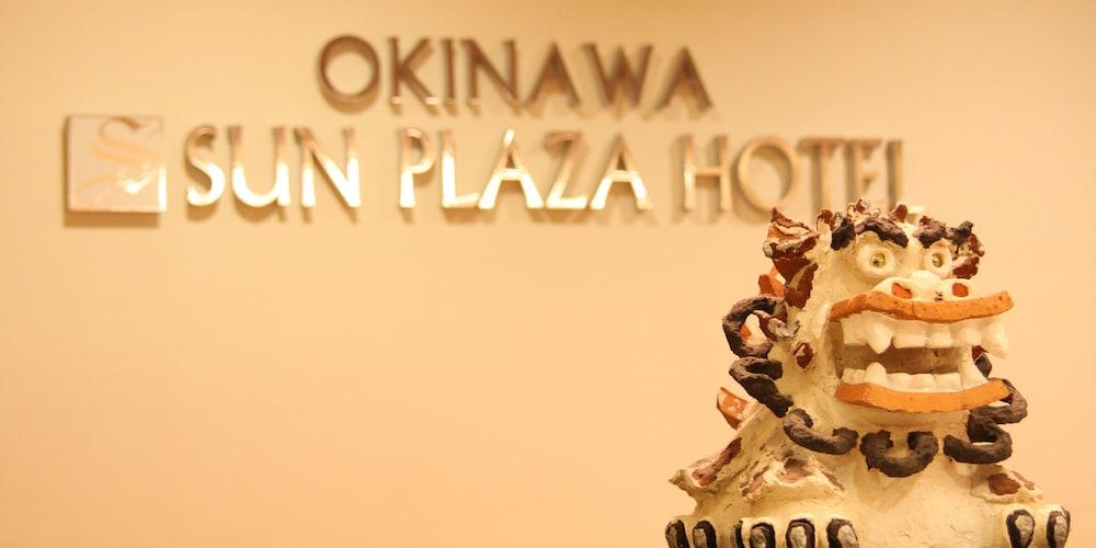 Okinawa Sun Plaza Hotel Наха Екстер'єр фото